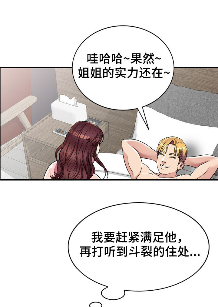 家庭纷争现场完整版漫画,第23章：在等我5图
