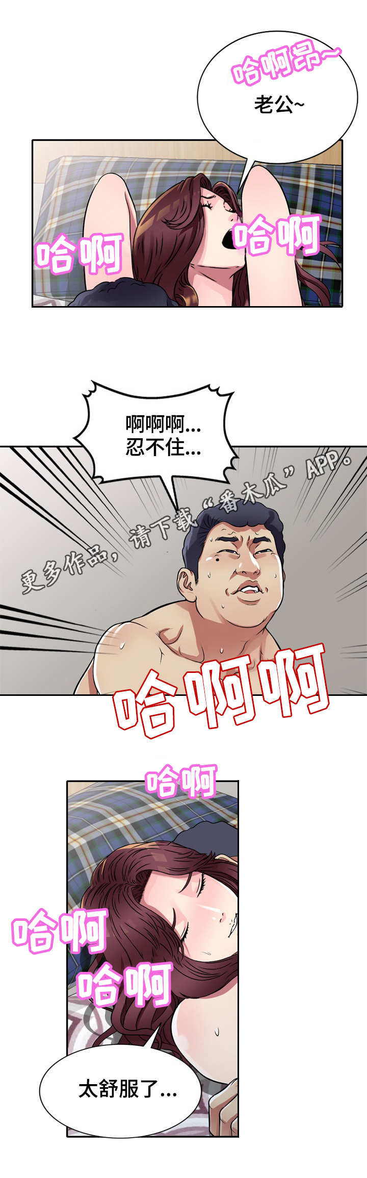 家庭纷争与遗产争议漫画,第14章：寂寞2图