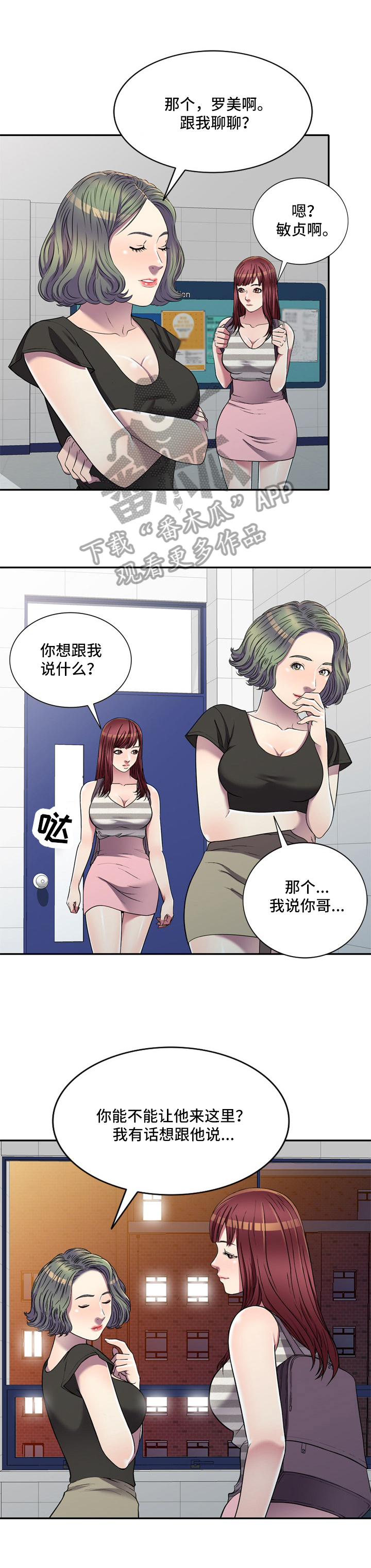 家庭纷争与遗产争议漫画,第28章：介绍3图