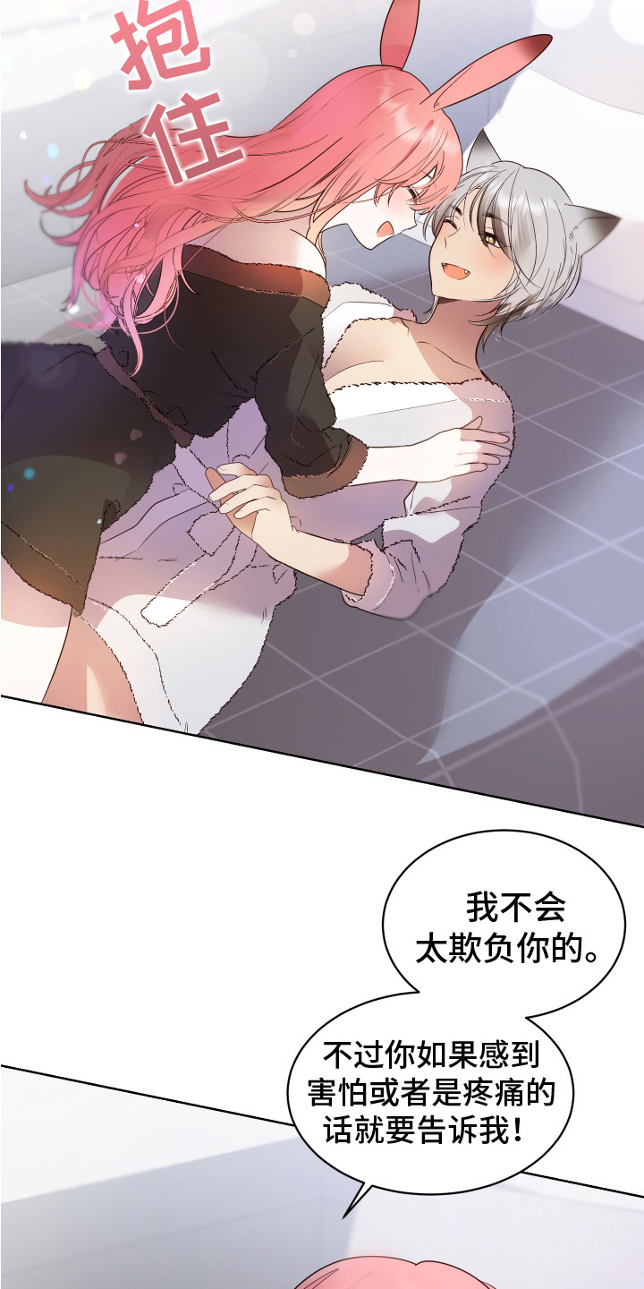 兔兔捕食记原名漫画,第11章：试试看3图