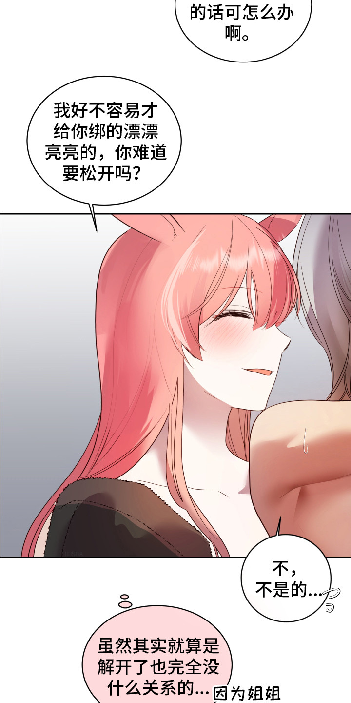兔兔那么可爱怎么可以吃兔兔漫画,第12章：感觉奇怪4图