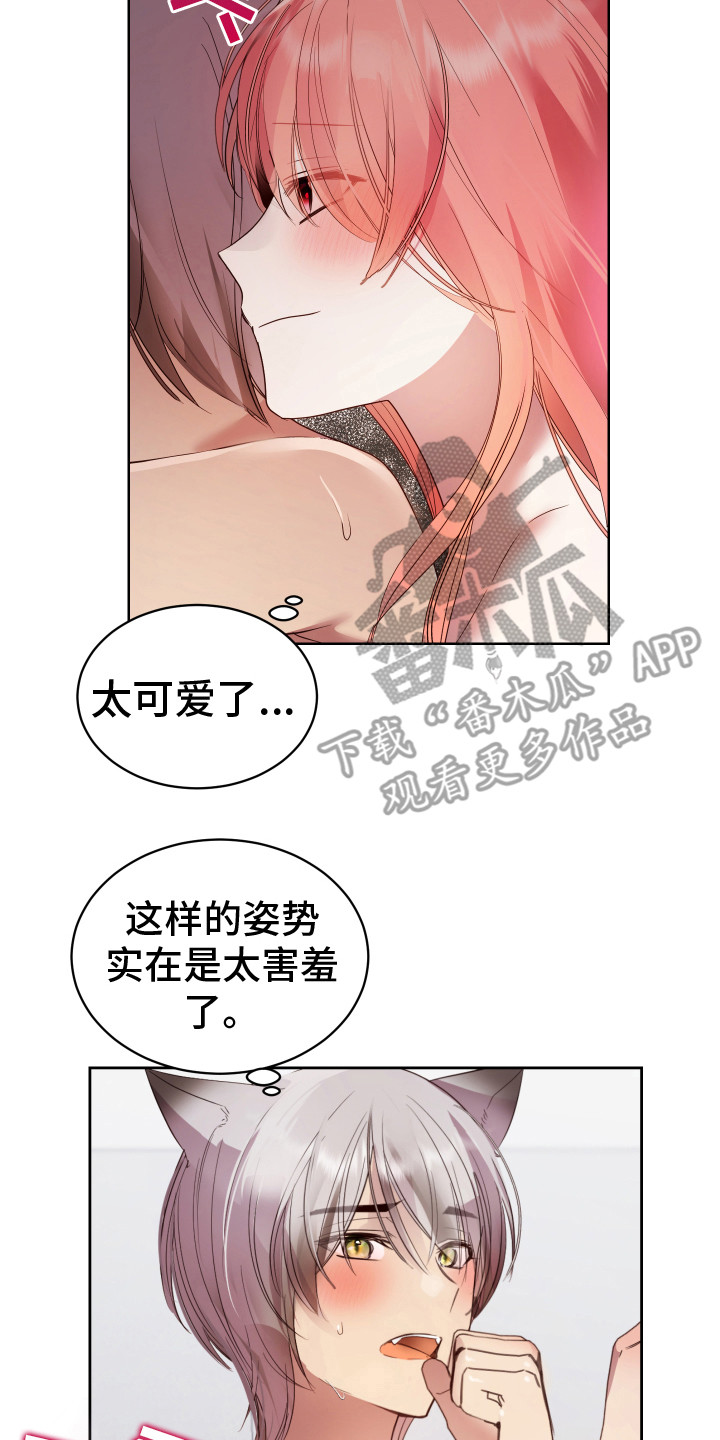 兔兔那么可爱怎么可以吃兔兔漫画,第12章：感觉奇怪2图
