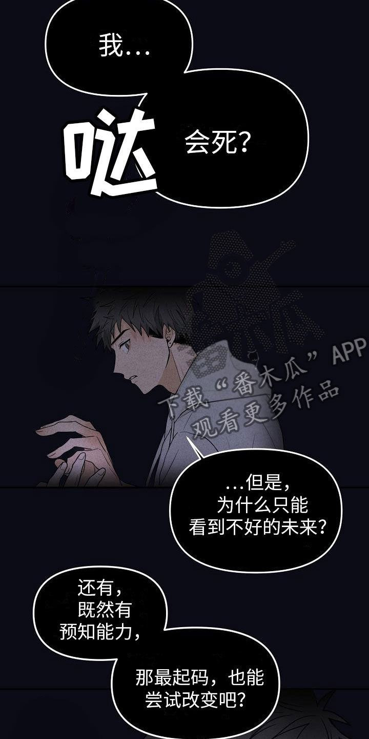 死亡告白鞍山漫画,第8章：不能说3图