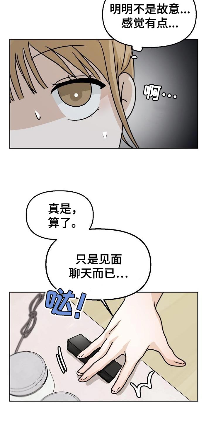 死亡告白评价漫画,第18章：约会4图