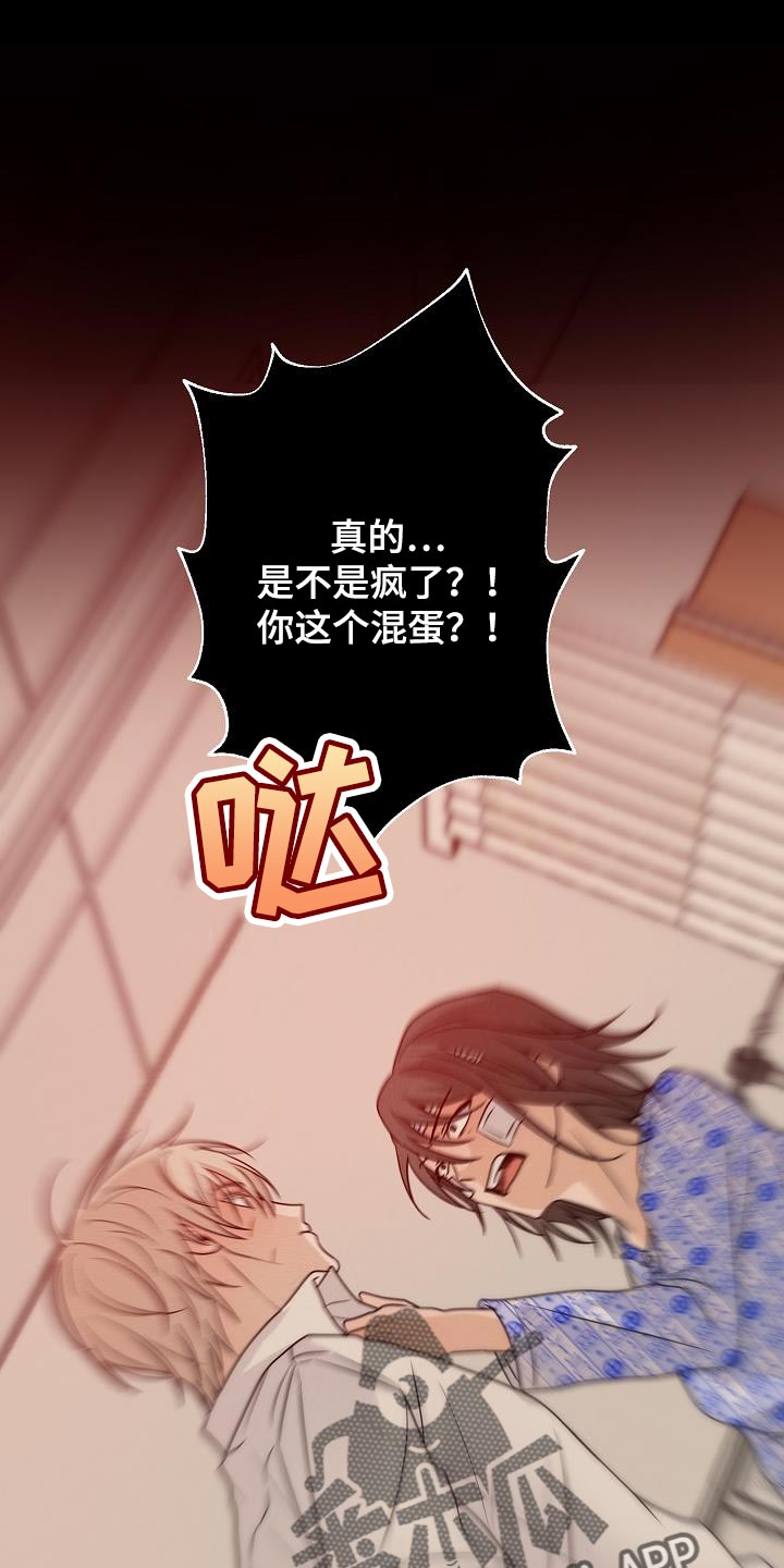死亡告白诗漫画,第40章：你叫我怎么办1图
