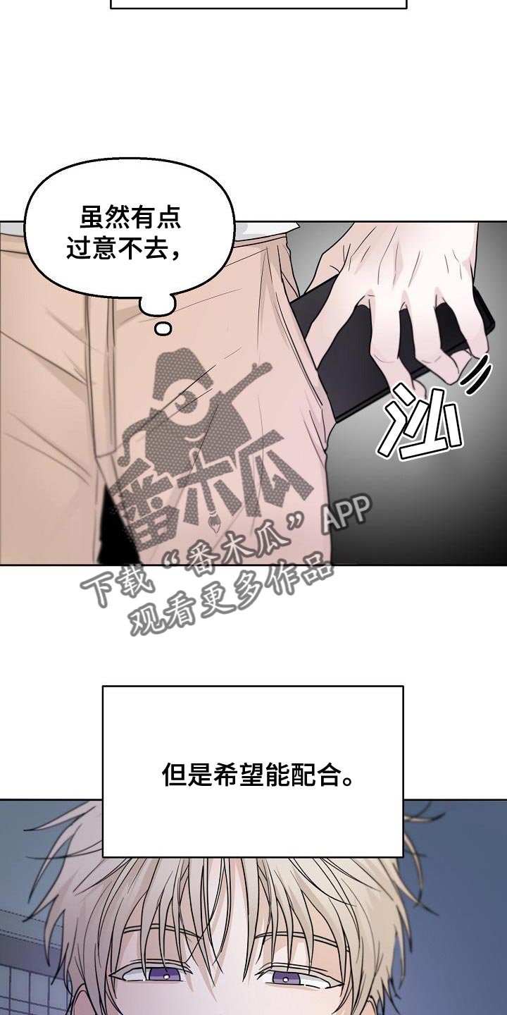 死亡讣告漫画,第13章：到时候见5图