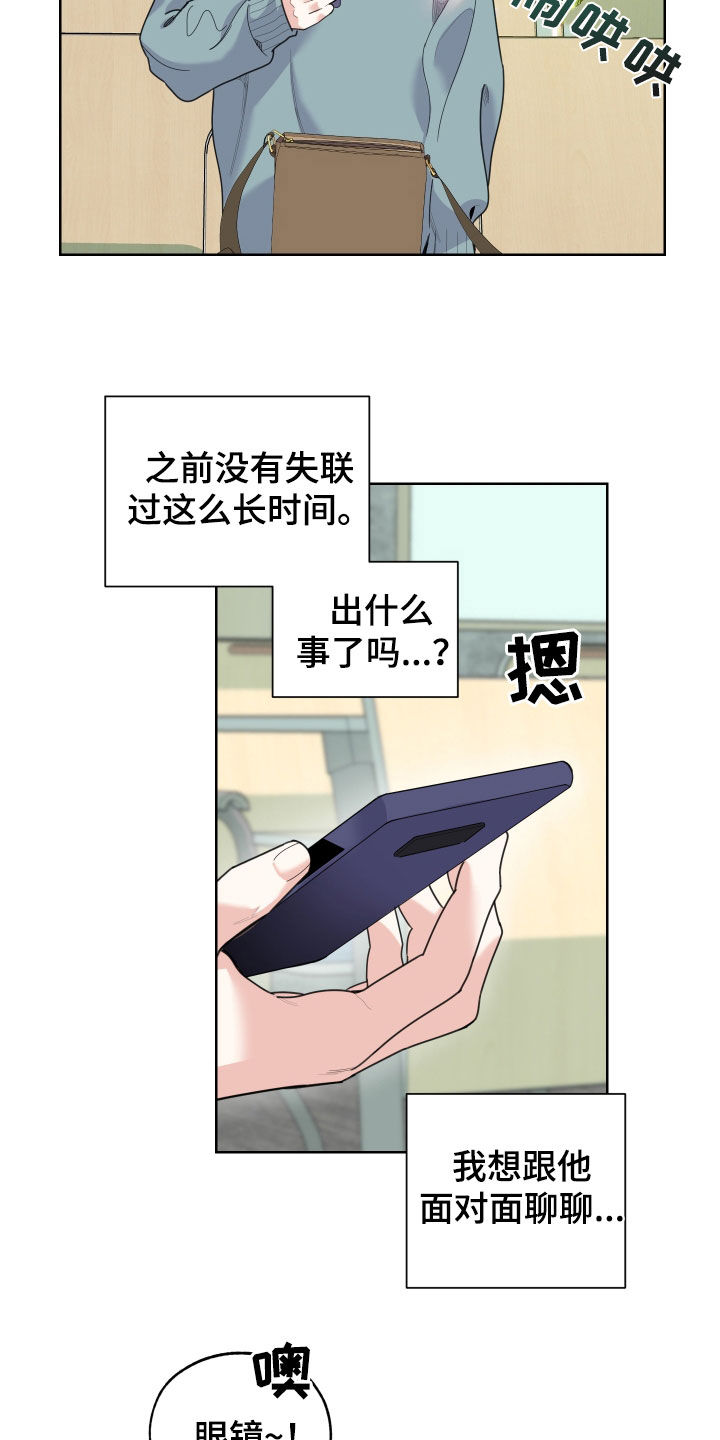 威胁他的男人的漫画结局怎么样漫画,第145章：【第三季】不能这样4图