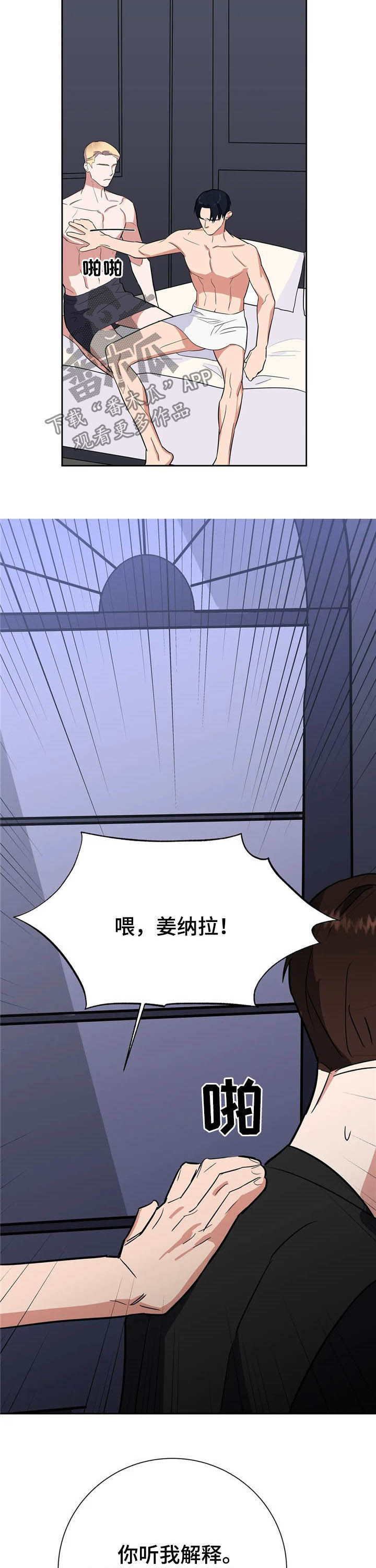 七日之后林中呓语漫画,第20章：请你体谅我5图