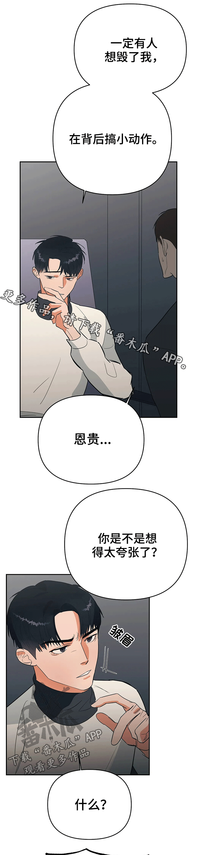 七日之后林中呓语漫画,第29章：真心1图