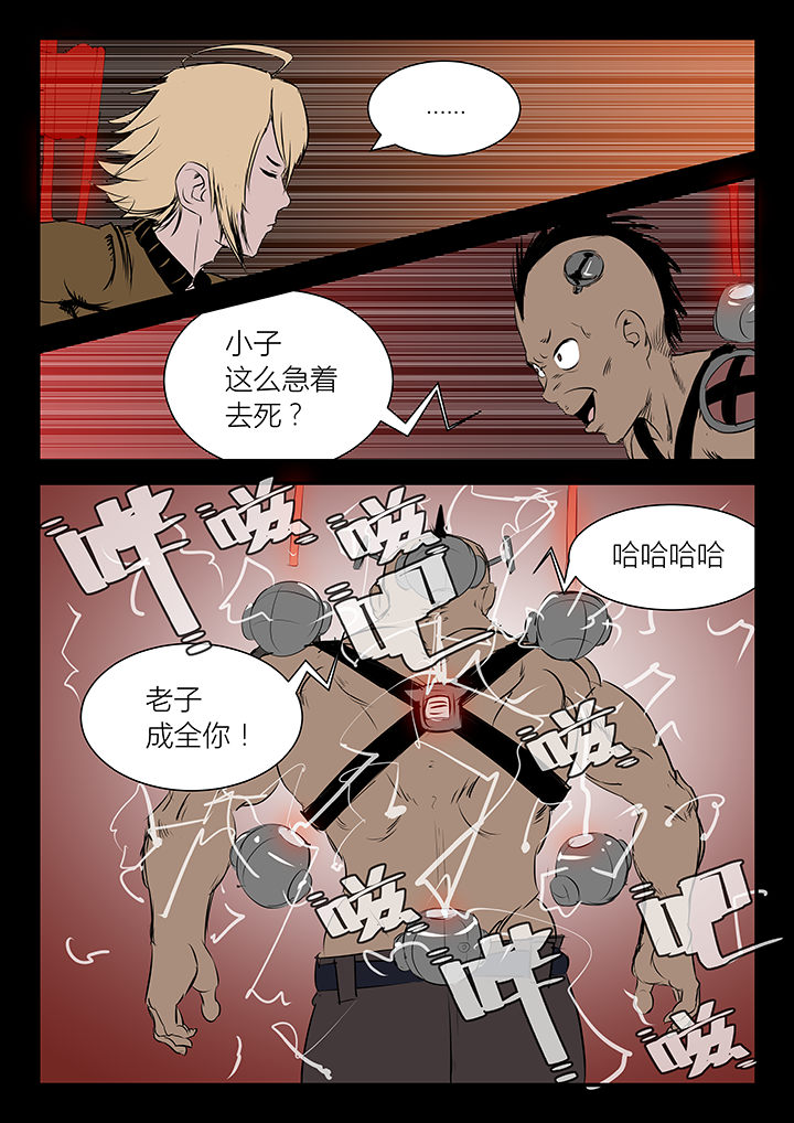 侠者成歌奇遇攻略贴吧漫画,第14章：5图