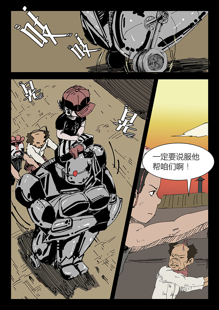 侠者诗词漫画,第7章：5图