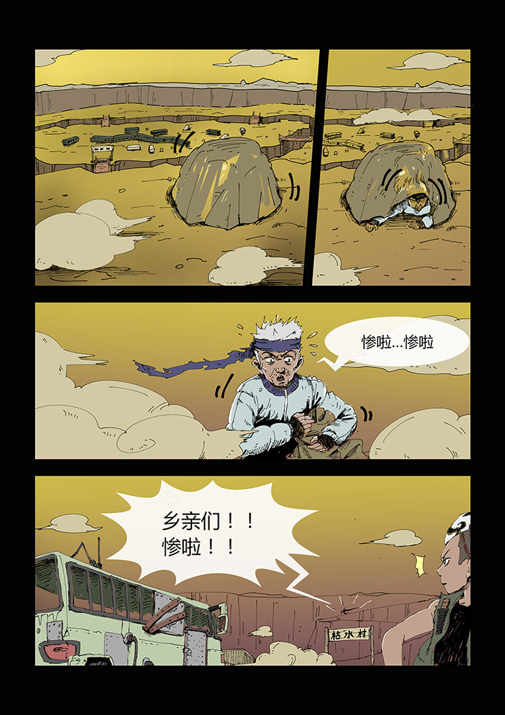 侠者成歌奇遇攻略贴吧漫画,第1章：5图