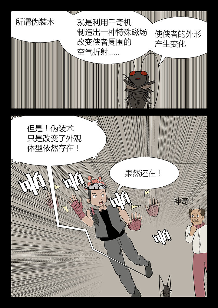 侠者诗词漫画,第20章：5图