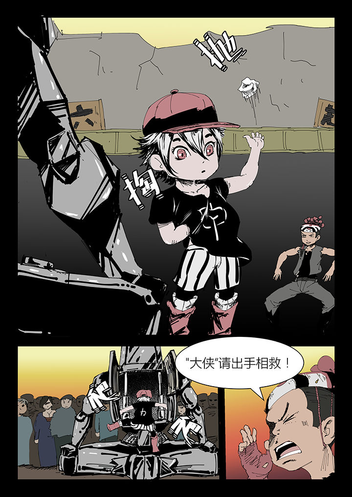 侠者诗词漫画,第7章：1图