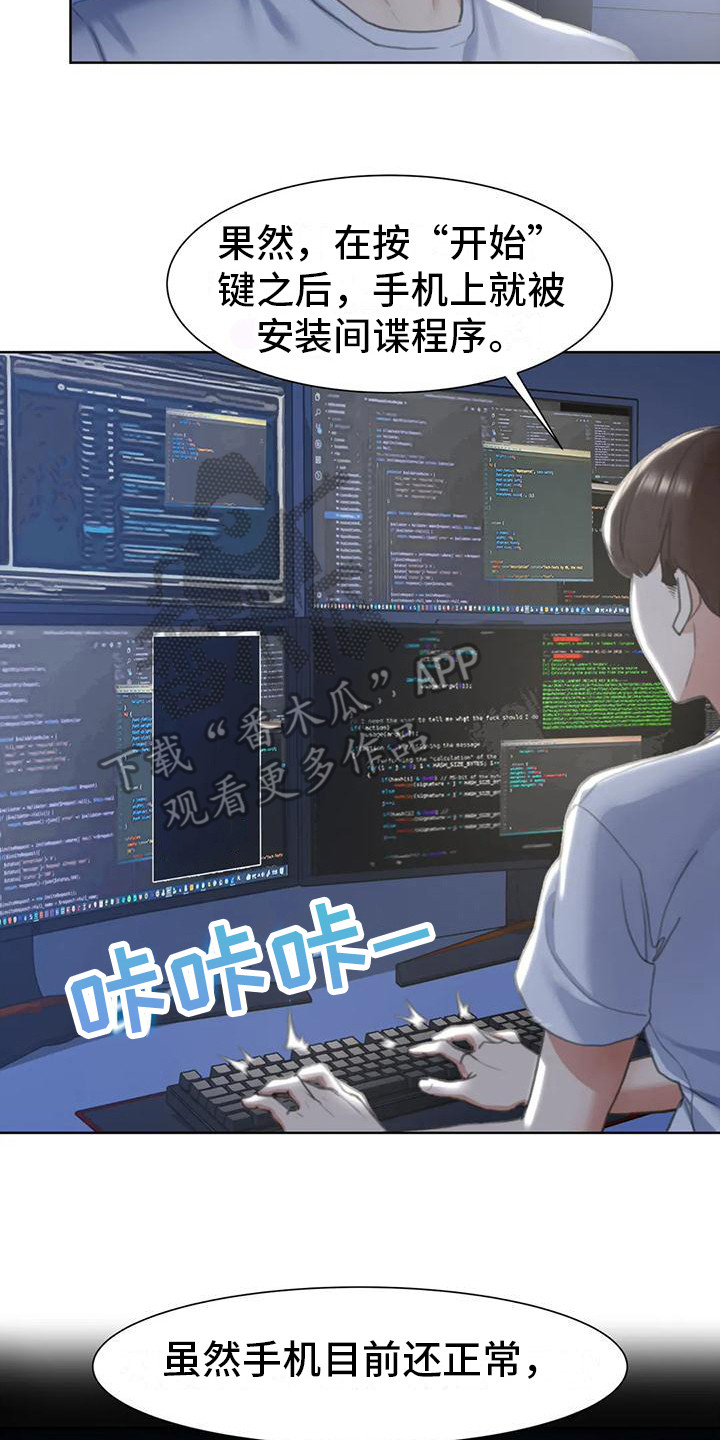 齐聚一堂 共襄盛会近义词漫画,第14章：很好奇2图