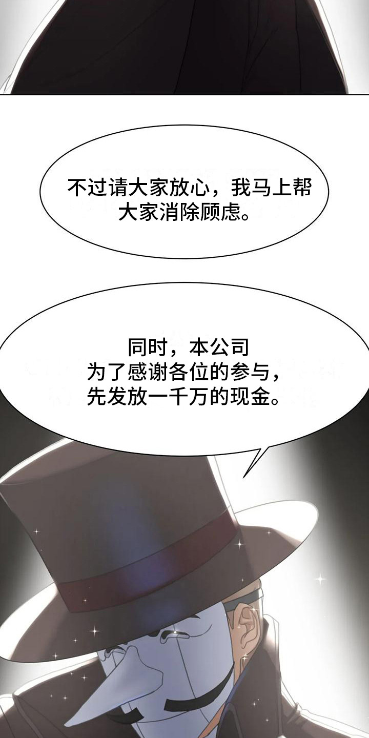 齐聚一堂西顿学园漫画,第6章：偷拍狂4图