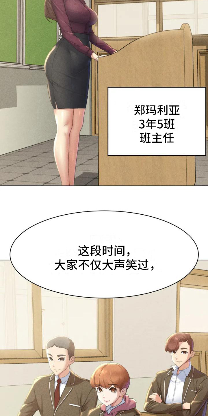 齐聚一堂 共襄盛会近义词漫画,第1章：毕业了4图