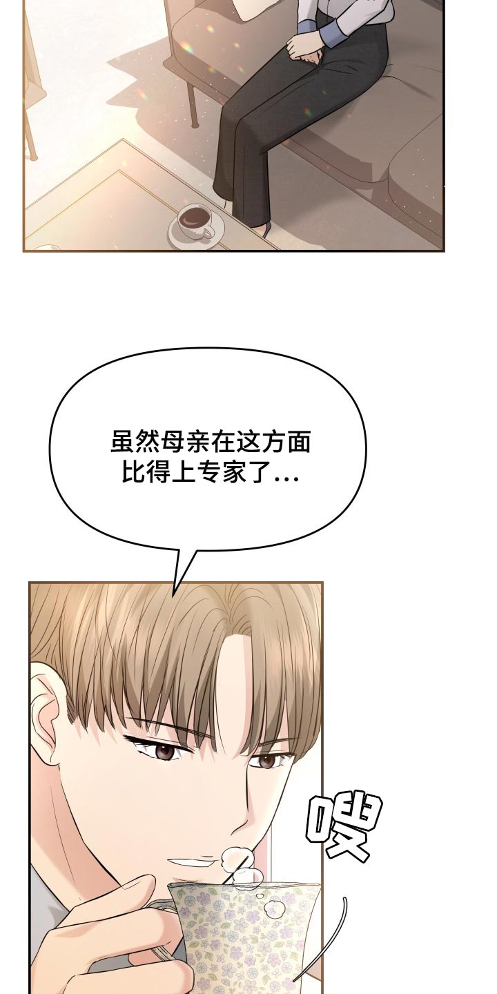 童子换替身漫画,第40章：羡慕5图