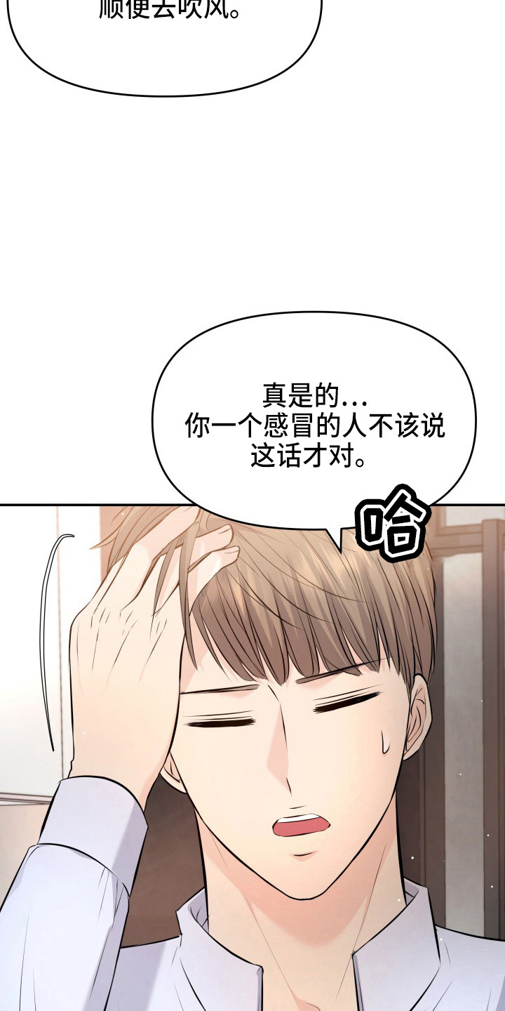 换面膜漫画,第89章：调查5图