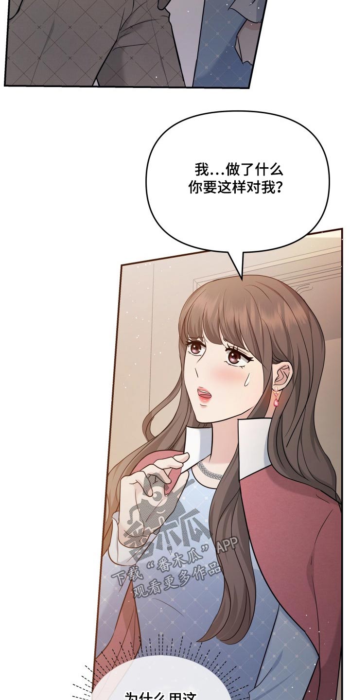换面膜漫画,第55章：察觉5图