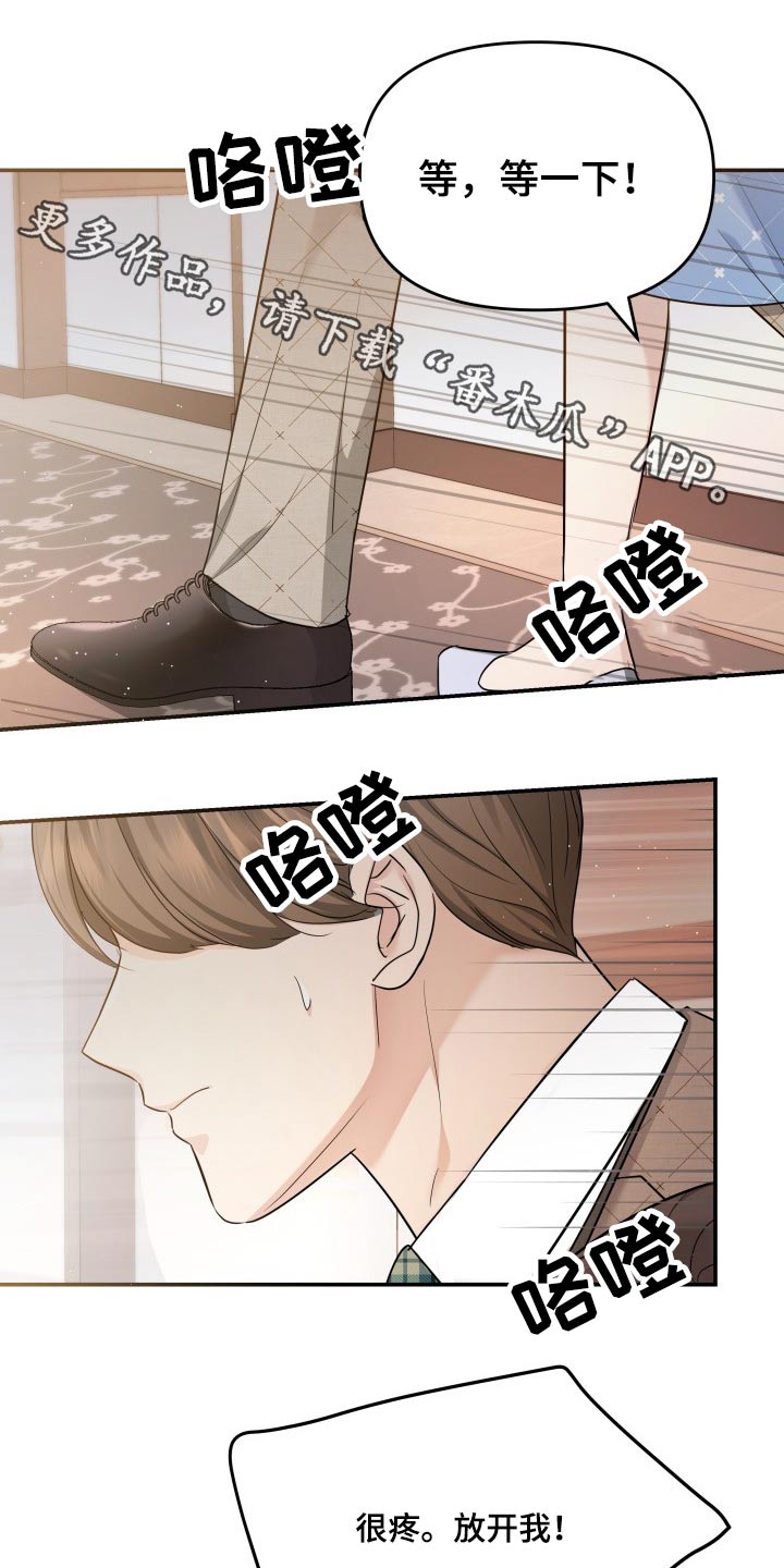 换面膜漫画,第55章：察觉1图