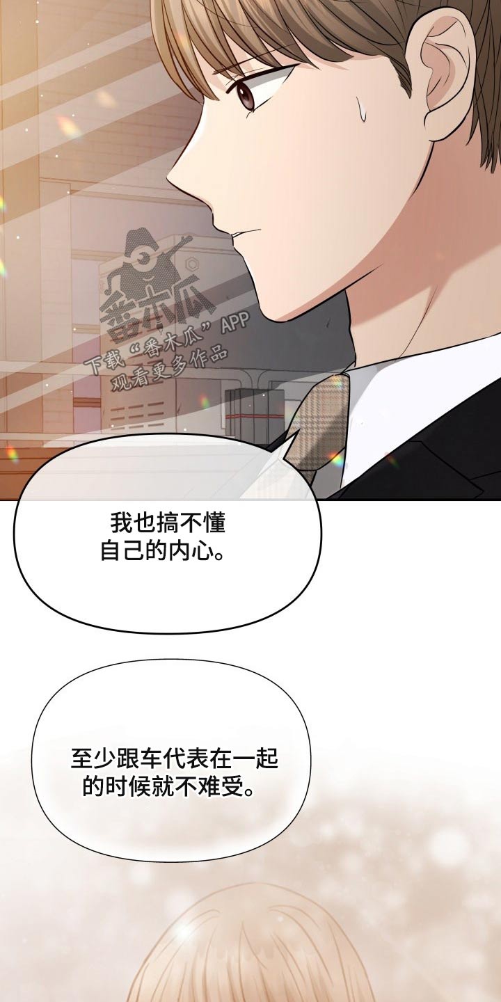 换面包车离合器片漫画,第52章：协约3图