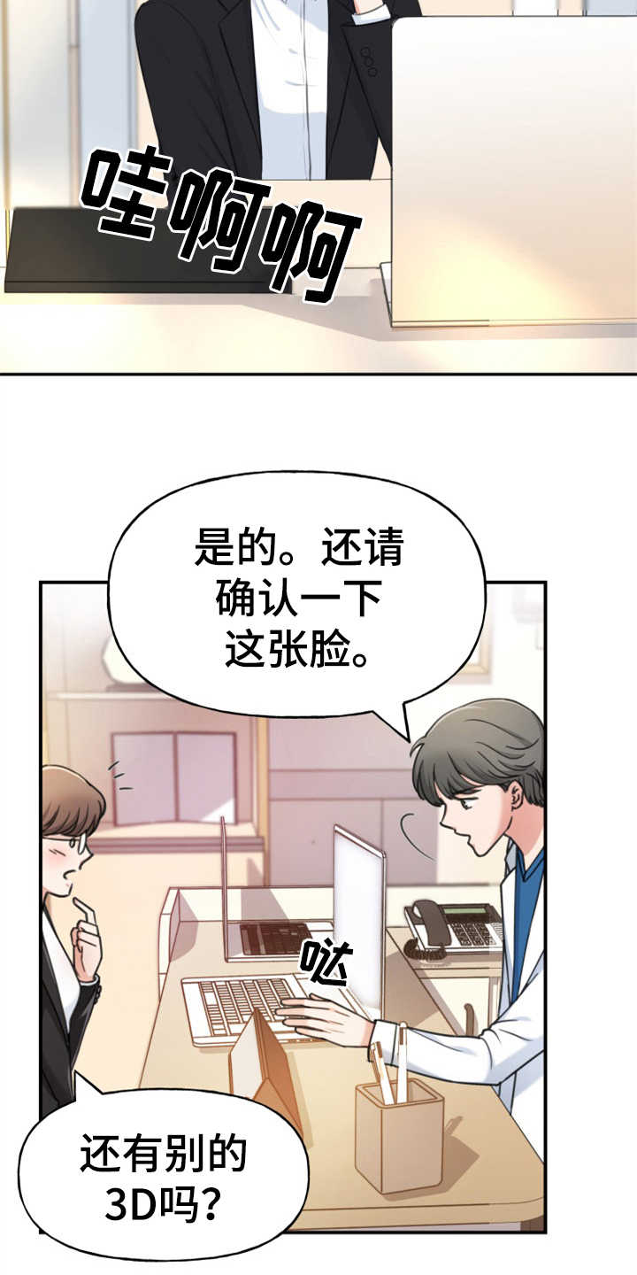 换替身需要准备什么漫画,第2章：条件3图