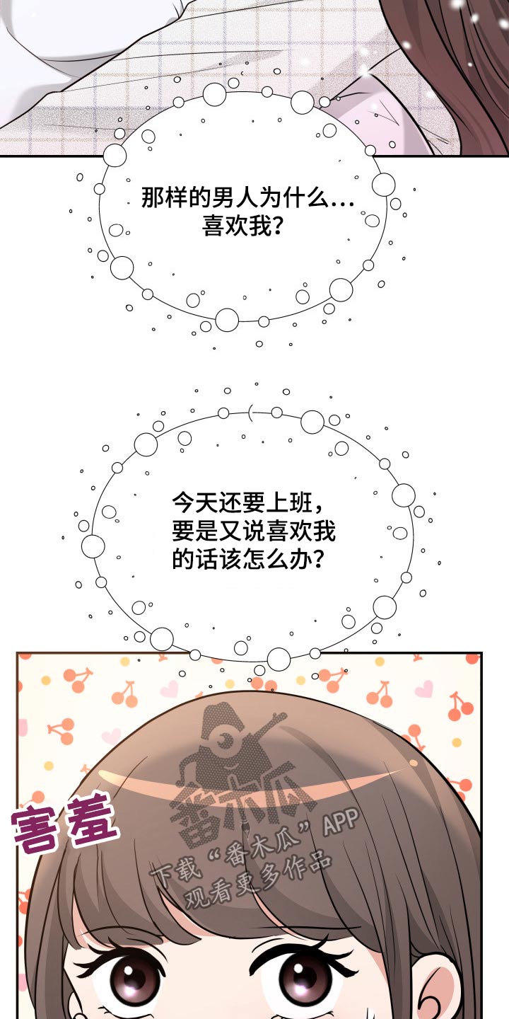 童子换替身漫画,第50章：傻子4图