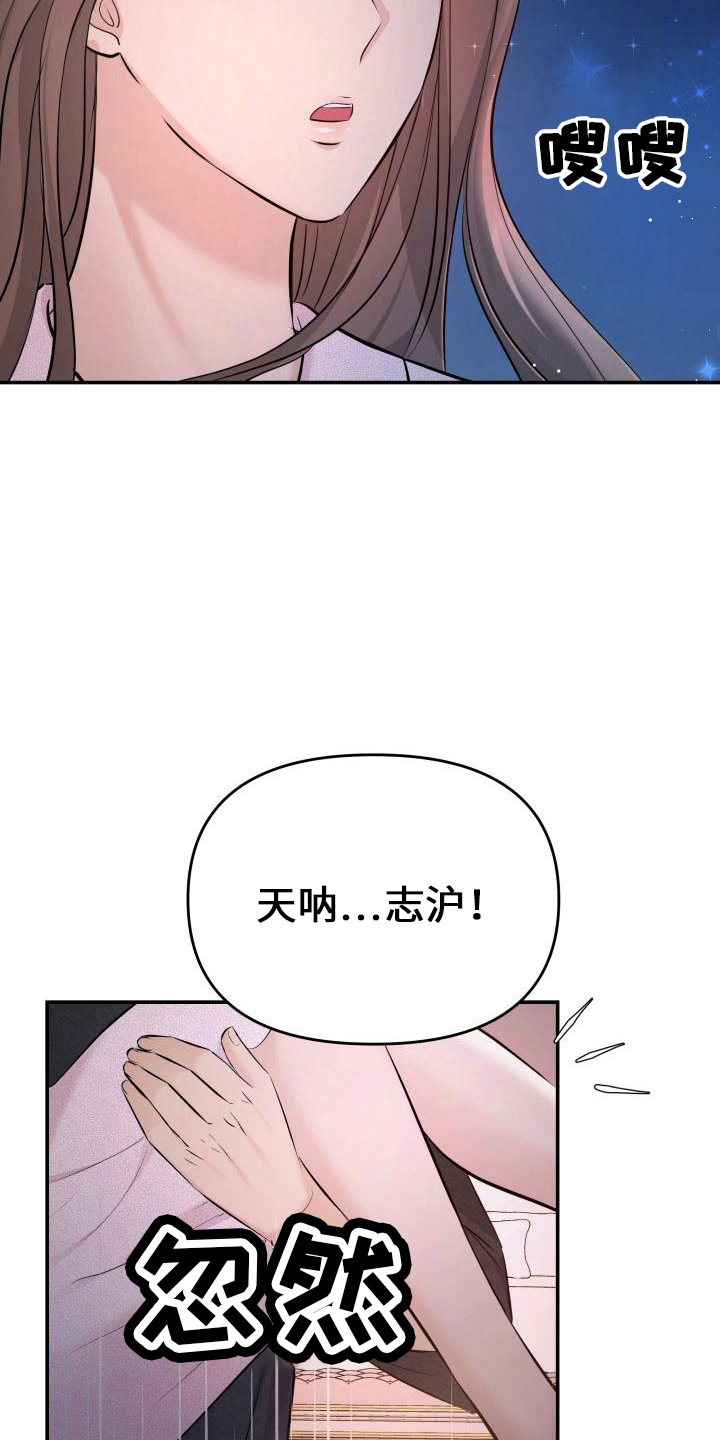 童子换替身漫画,第101章：休假5图