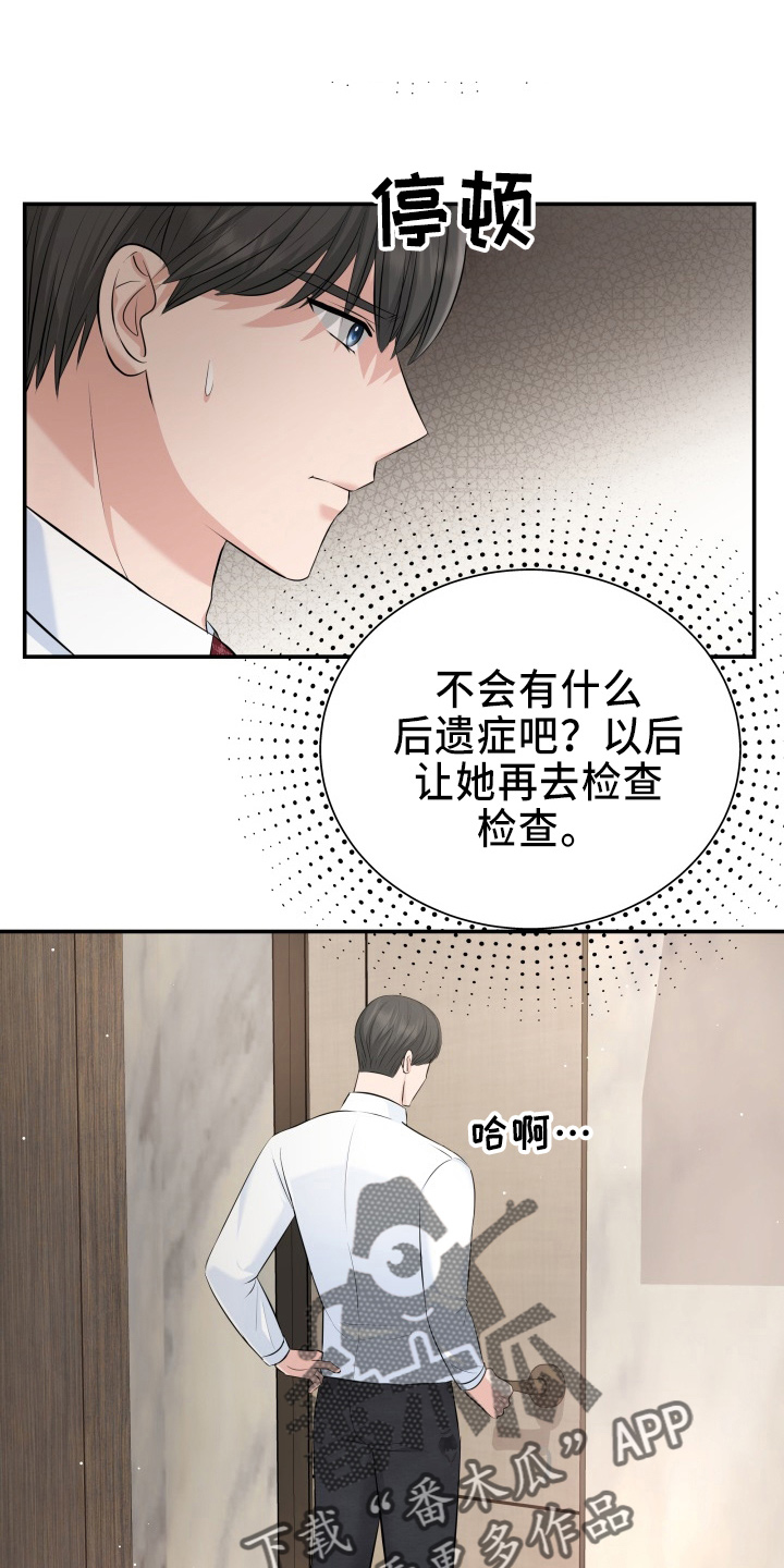 换替身后多久有效漫画,第99章：心上人5图