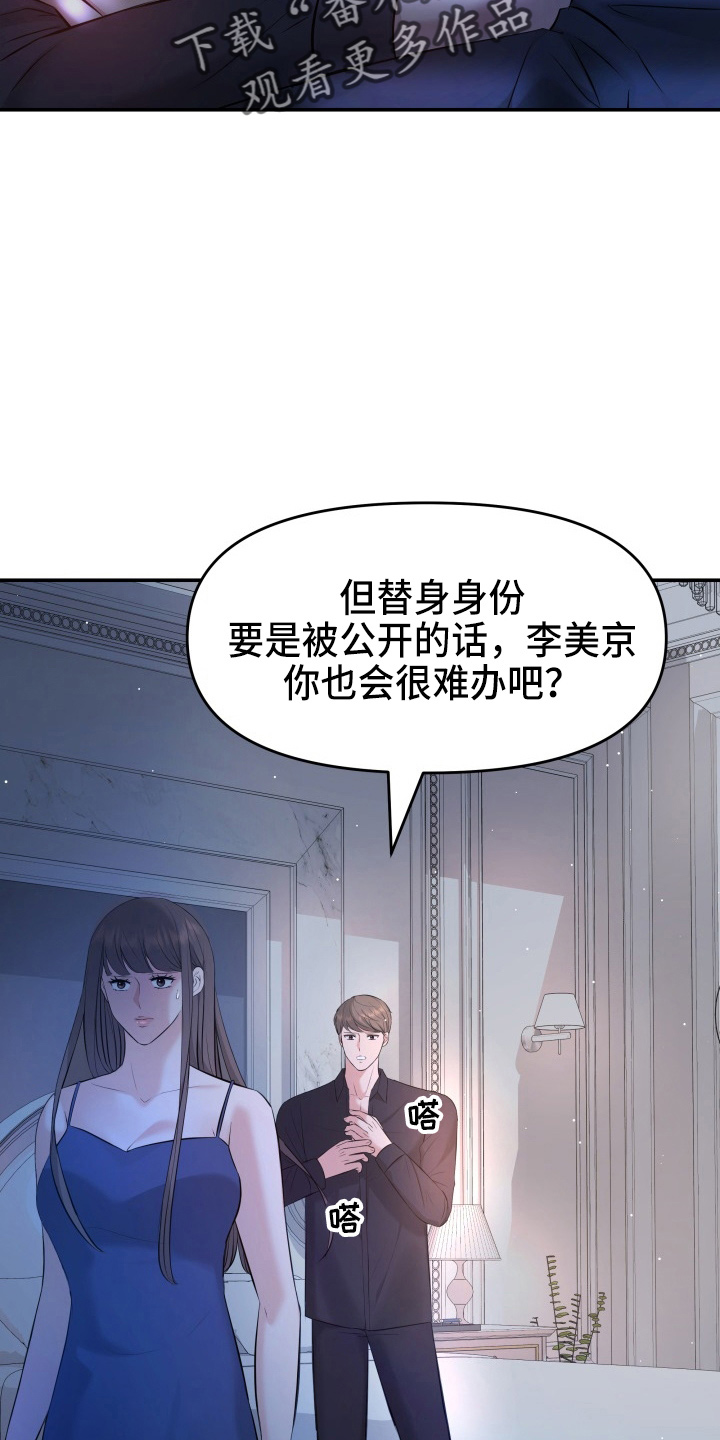童子换替身漫画,第92章：演戏2图