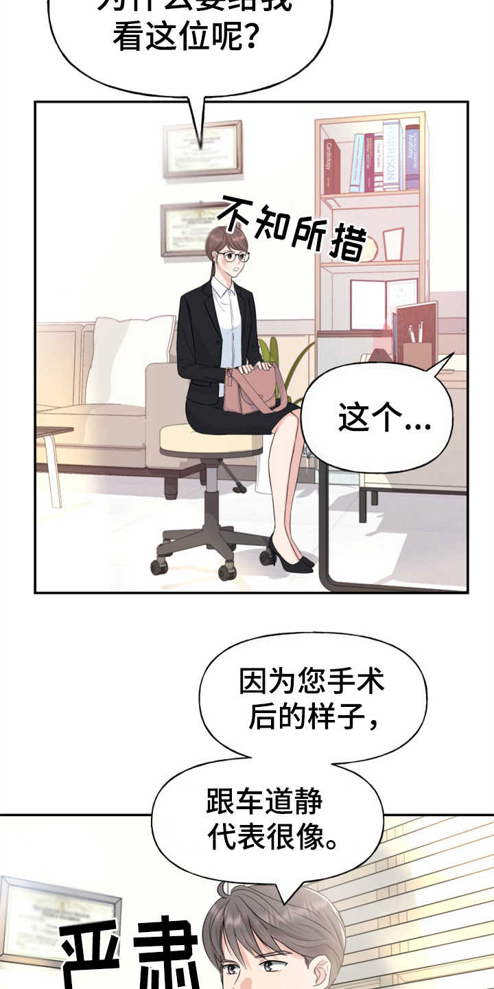 换替身需要准备什么漫画,第2章：条件5图