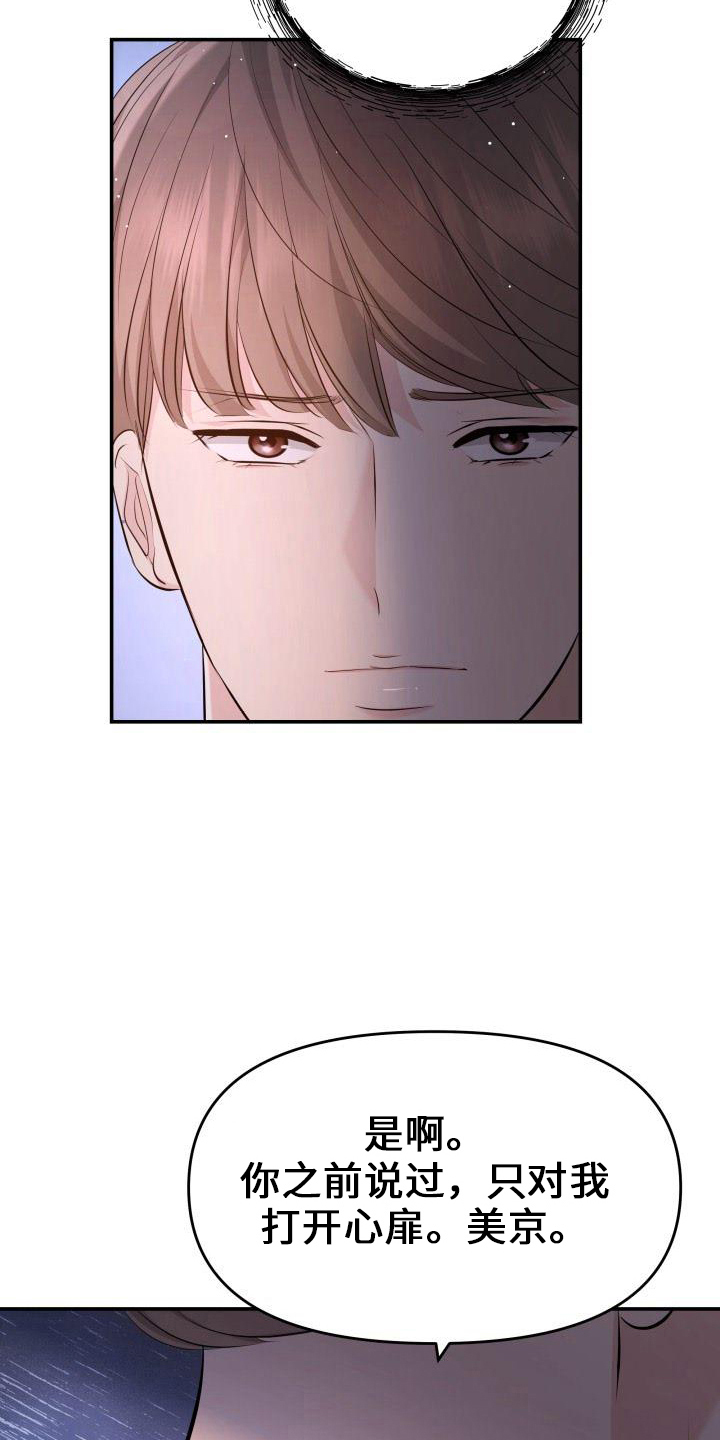 童子换替身漫画,第101章：休假3图