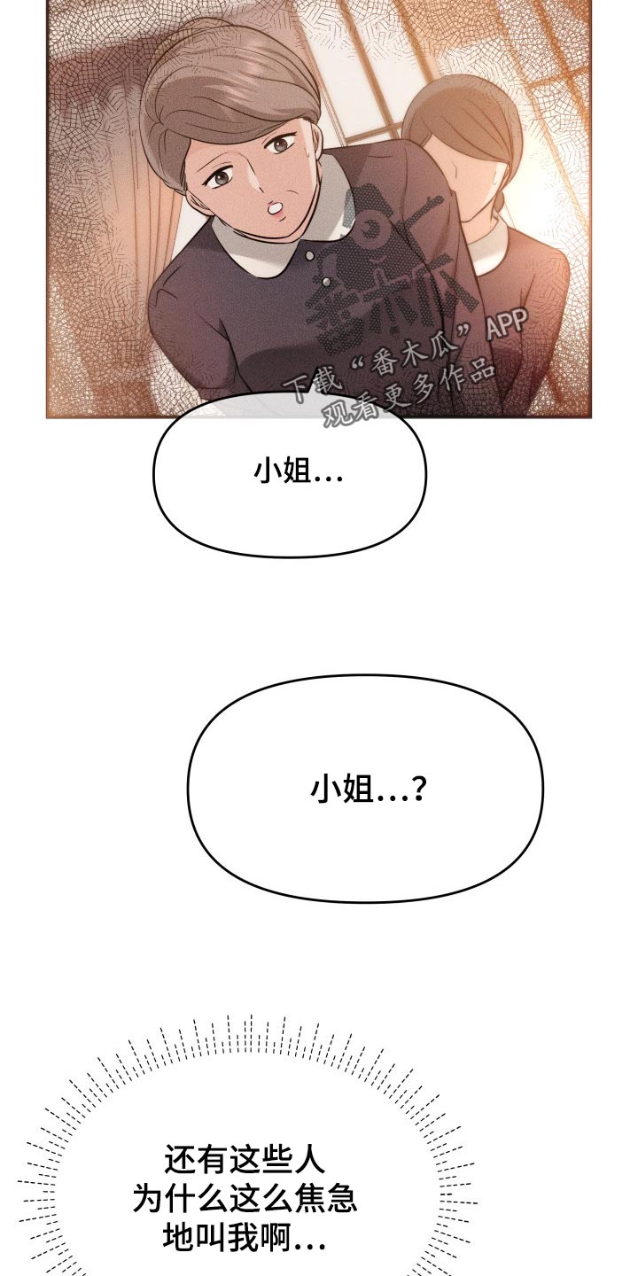 换面包车离合器片漫画,第42章：梦境3图