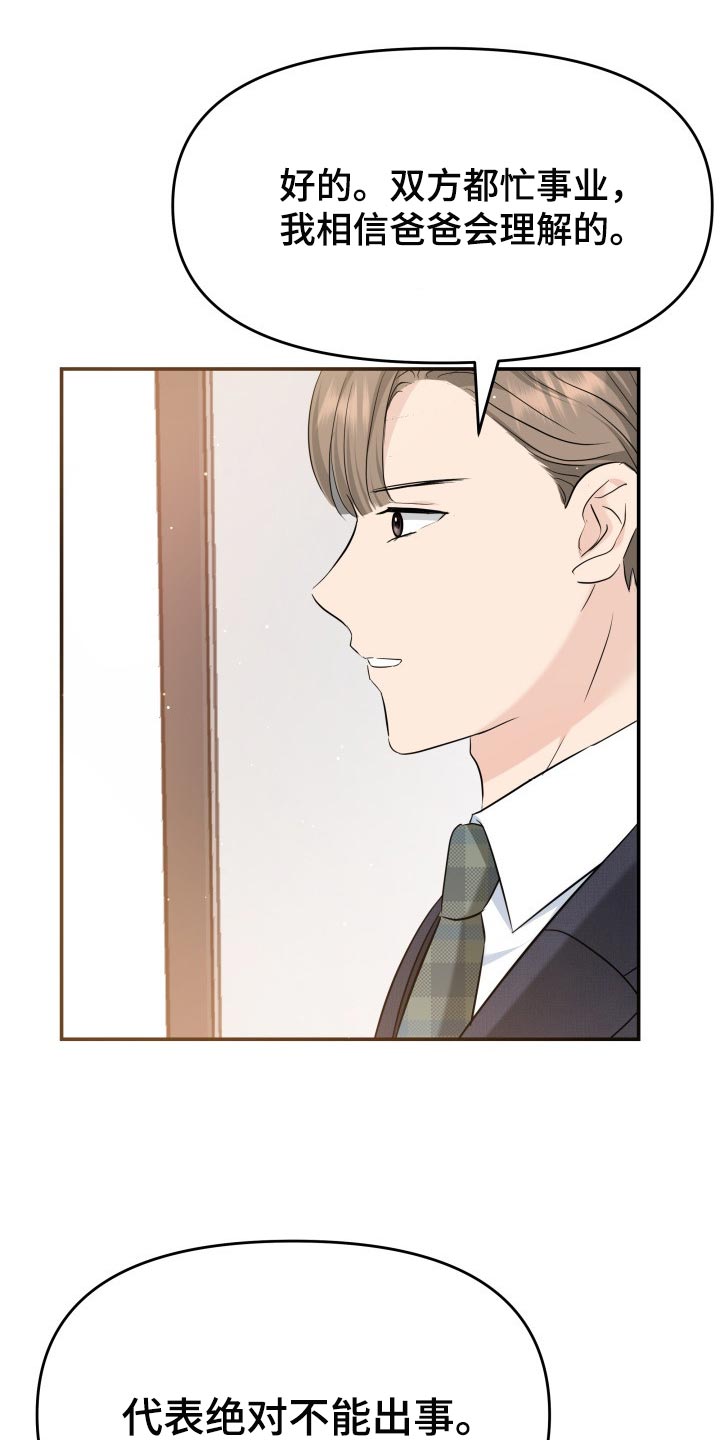 换替身什么时候换最好漫画,第33章：不安的微笑1图