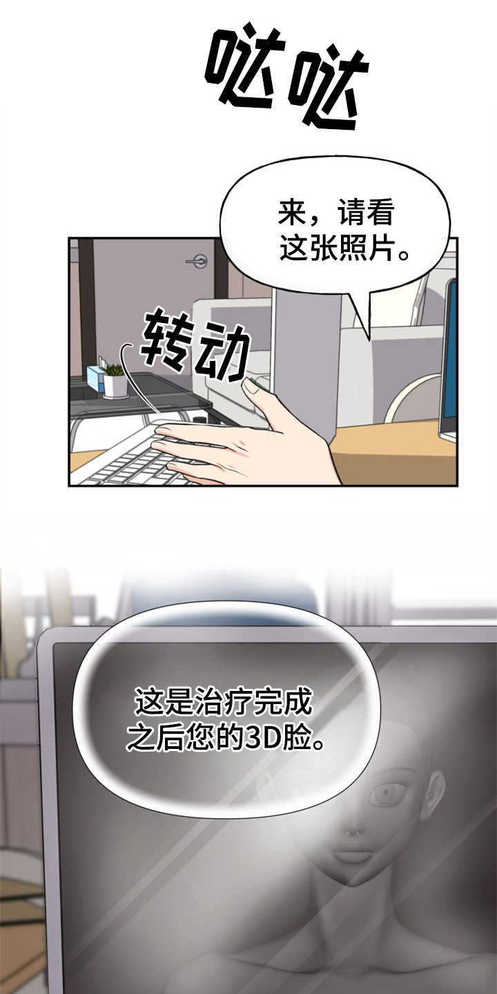 换替身需要准备什么漫画,第2章：条件1图