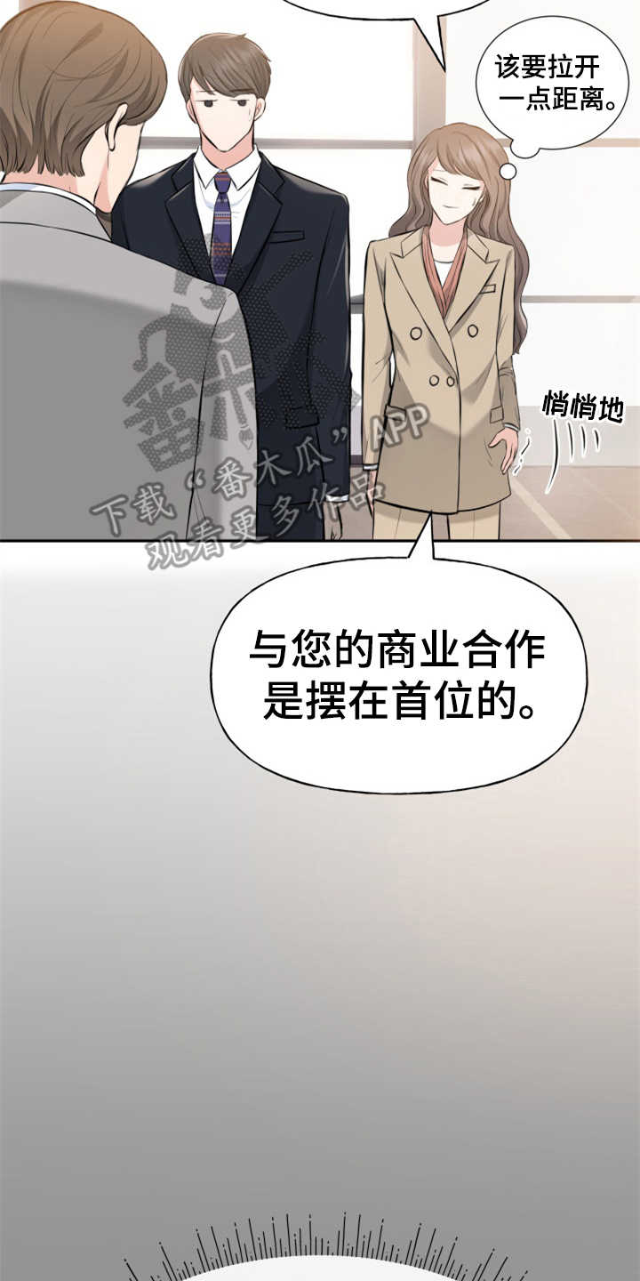 童子换替身漫画,第6章：慎重2图