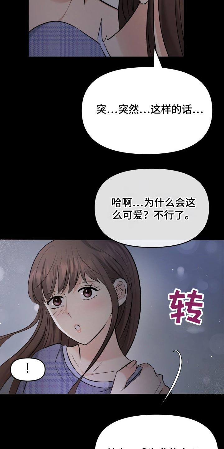 换面具卡点视频制作教程漫画,第63章：不抛弃2图