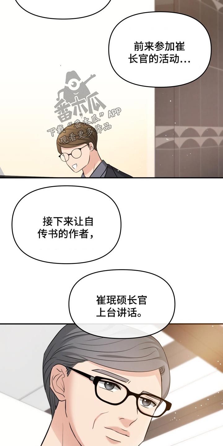 换面具卡点视频制作教程漫画,第53章：发起攻势4图