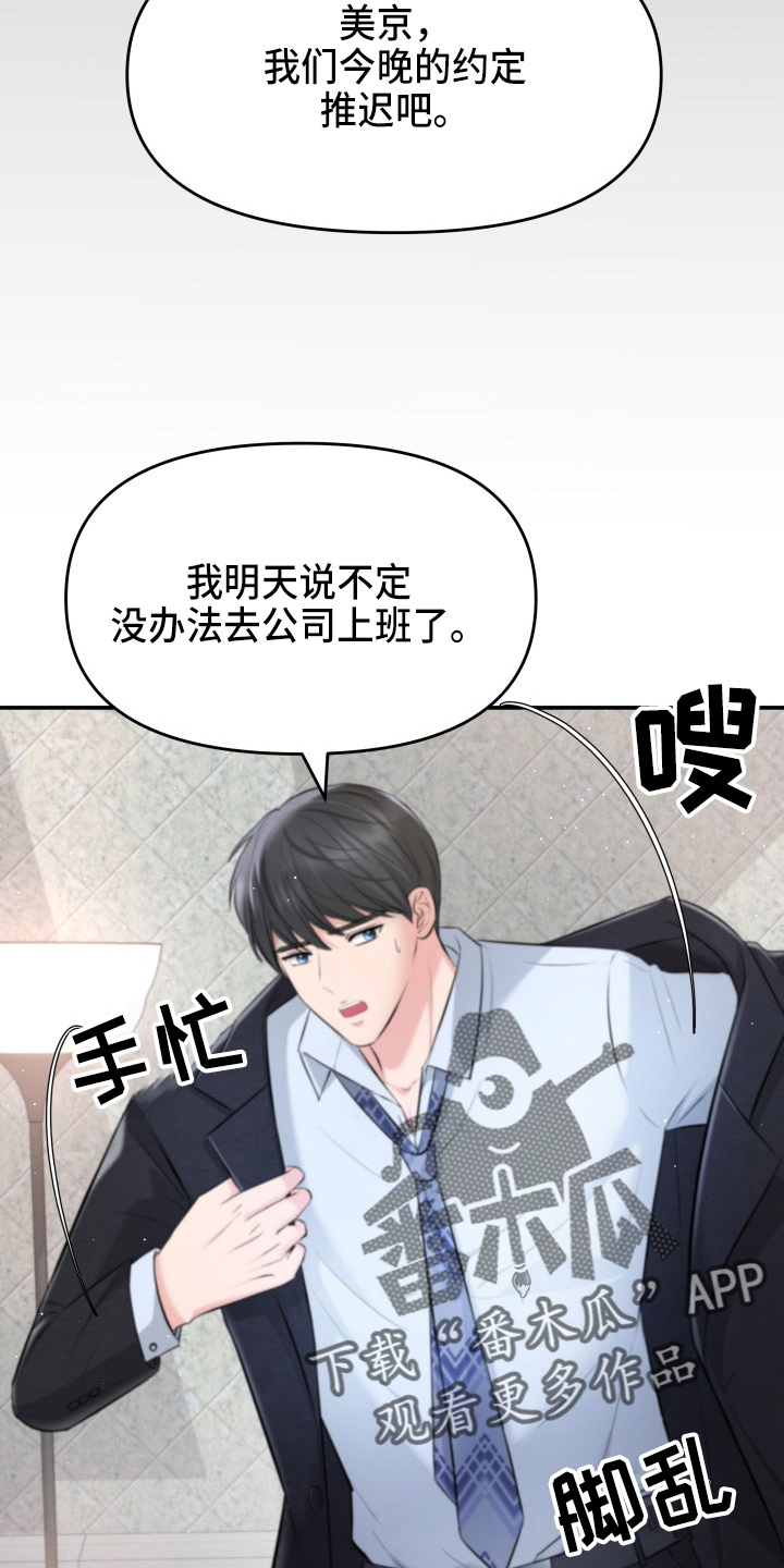 换面盆下水器方法漫画,第94章：怦然心动5图