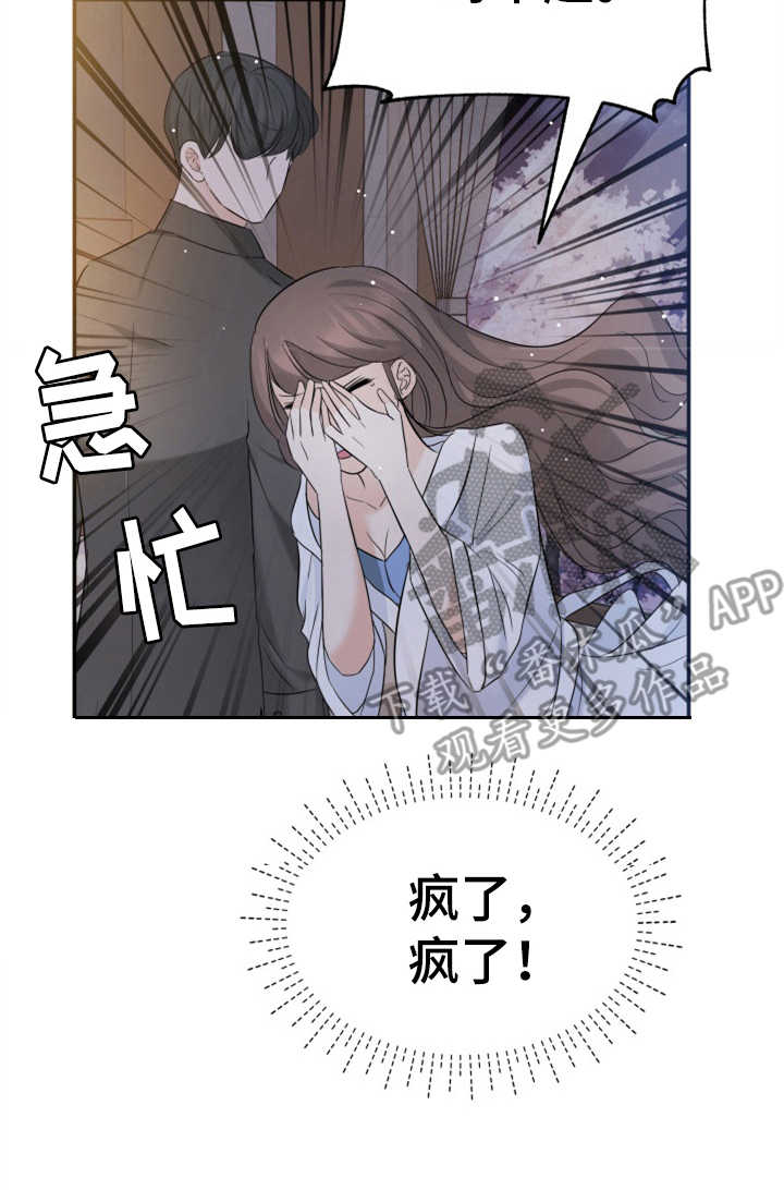 换替身的正确方法漫画,第23章：裙子5图