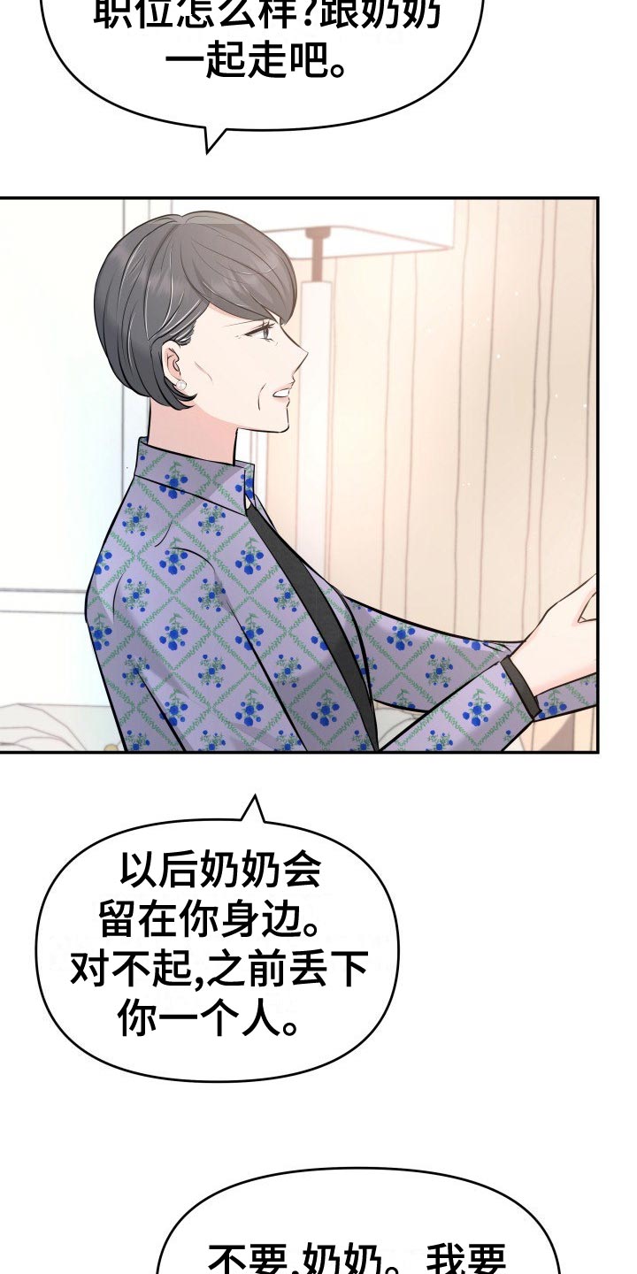 童子换替身漫画,第86章：悔不当初5图