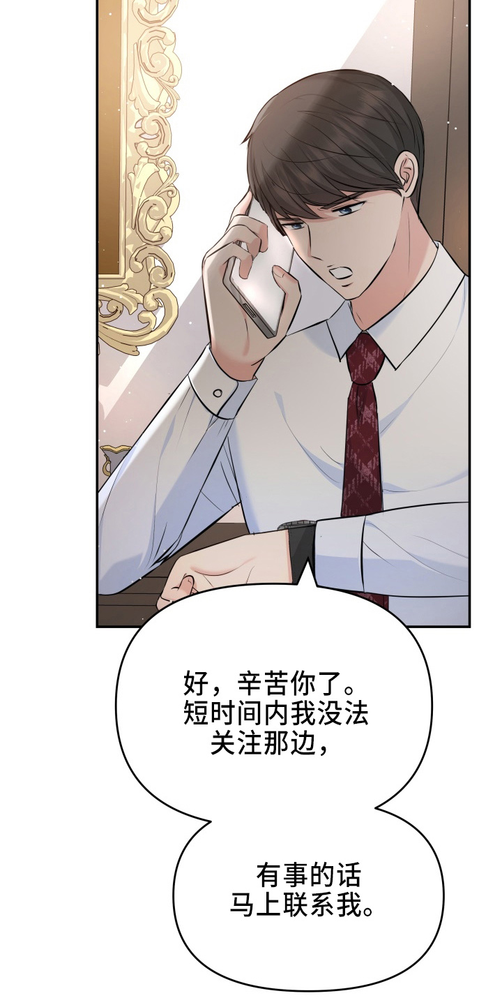 换替身后多久有效漫画,第99章：心上人3图