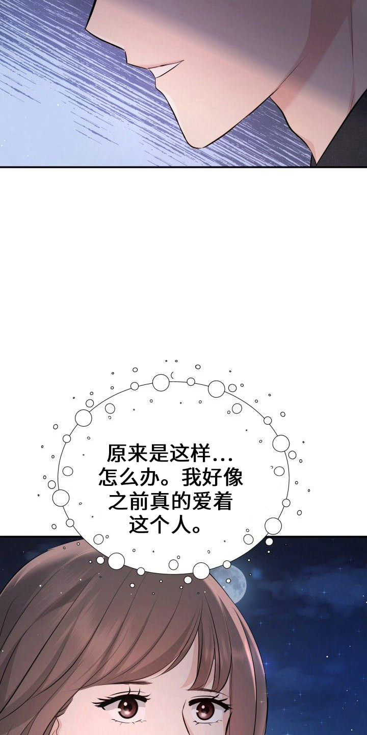 童子换替身漫画,第101章：休假4图