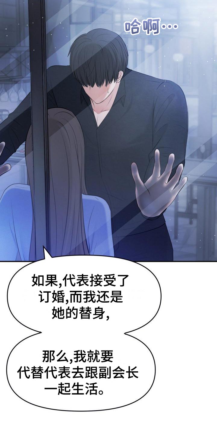 换面膜漫画,第77章：替身没有选择权4图