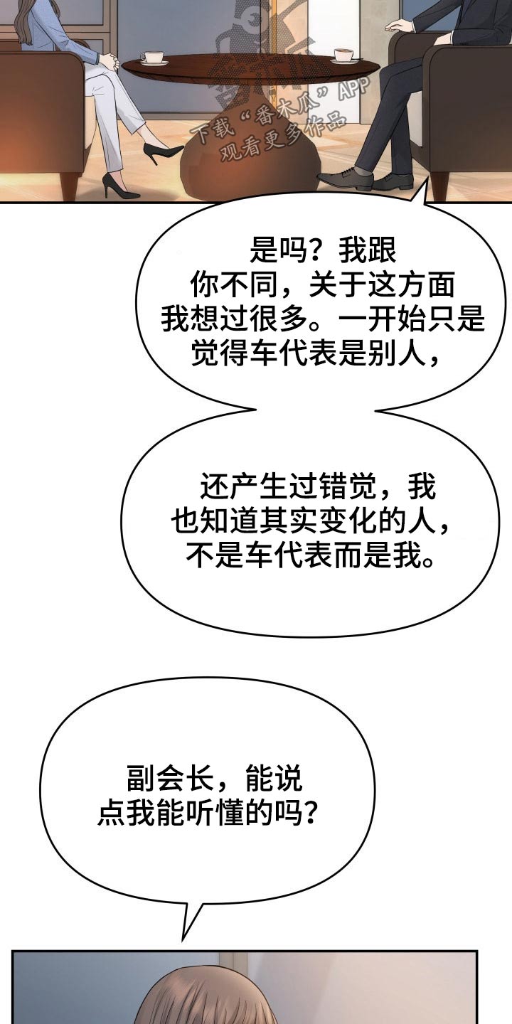 童子换替身漫画,第70章：强行5图