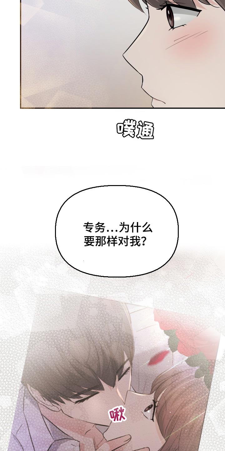 换面具卡点视频制作教程漫画,第31章：该死的想象力3图