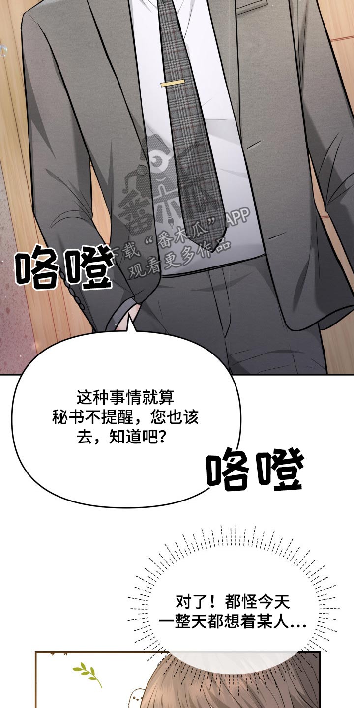 童子换替身漫画,第51章：闲聊3图