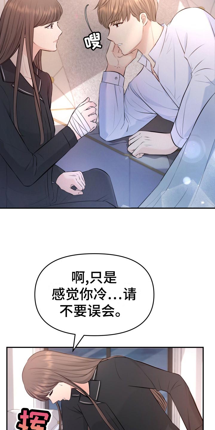 换面具卡点视频制作教程漫画,第87章：协约内容2图