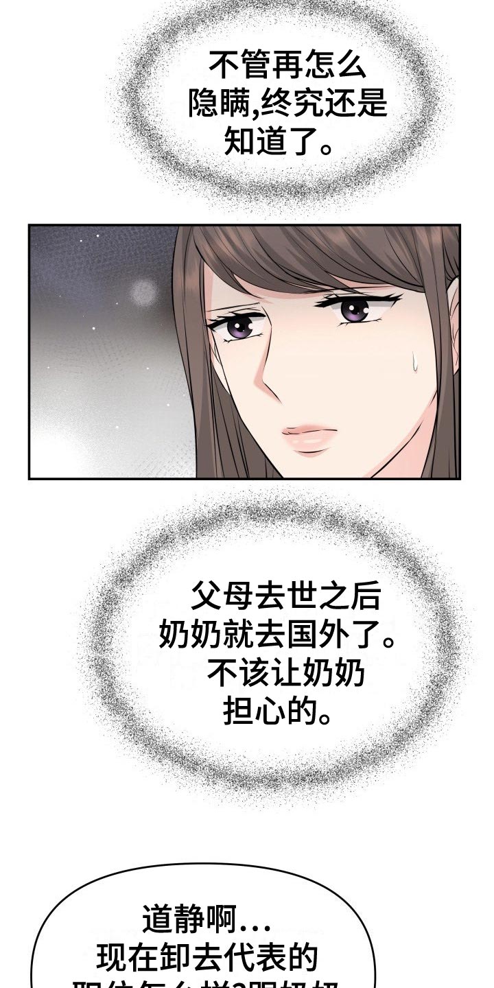 童子换替身漫画,第86章：悔不当初4图